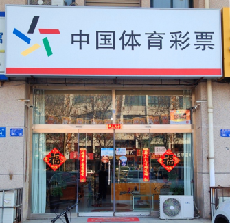 定的运气成 定的运气成